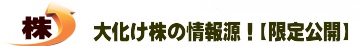 大化け株の銘柄予想が当たるメルマガ2つ【プロトレーダーの情報元】